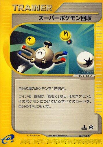 Super Scoop Up Japanese card