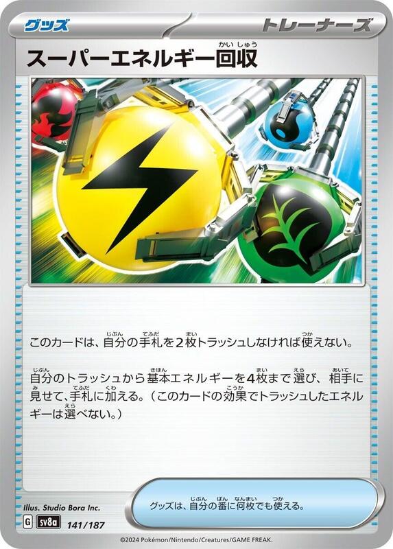 Superior Energy Retrieval Japanese card