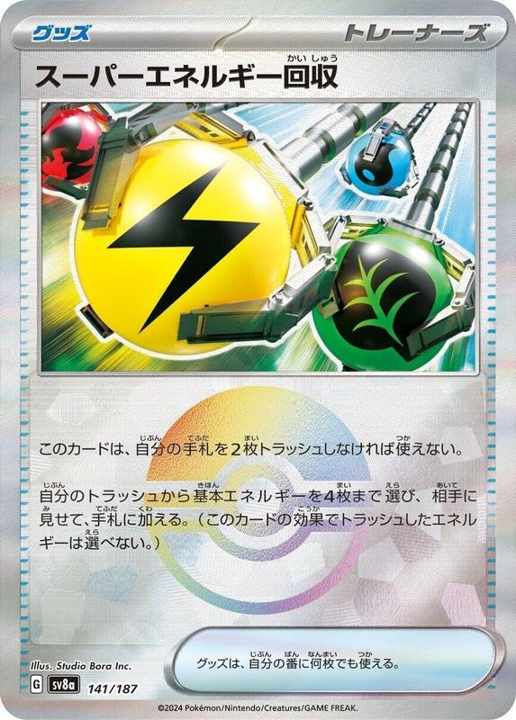 Superior Energy Retrieval (Mirror Foil) Japanese card