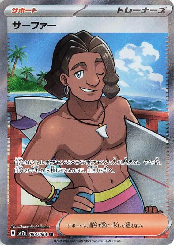 Surfer Japanese card