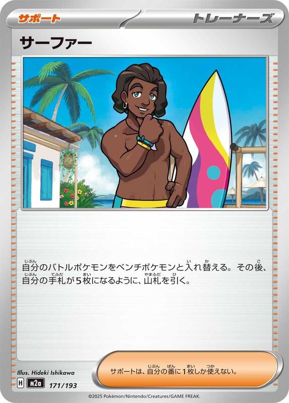 Surfer Japanese card