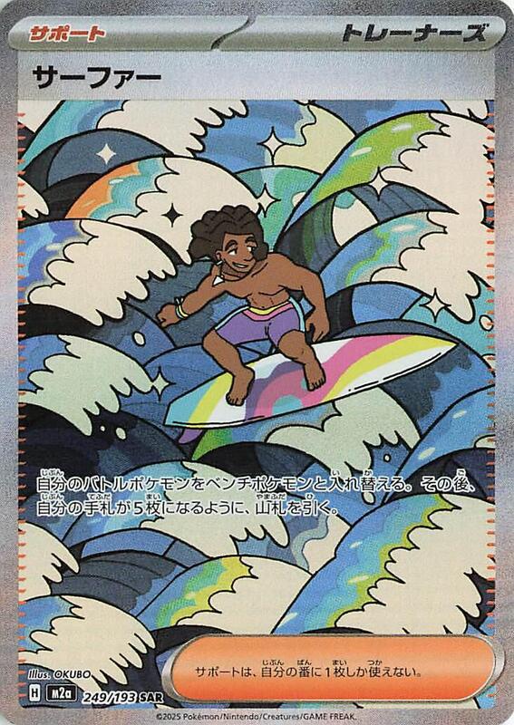 Surfer Japanese card