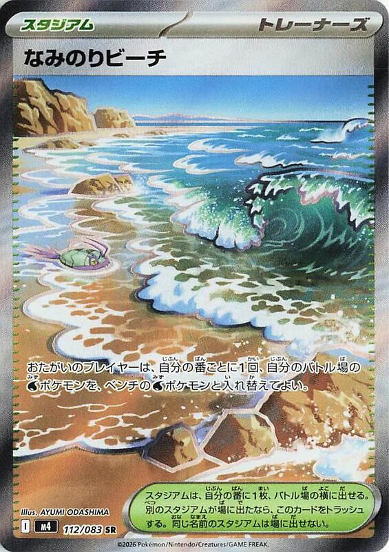 Surfing Beach Japanese card