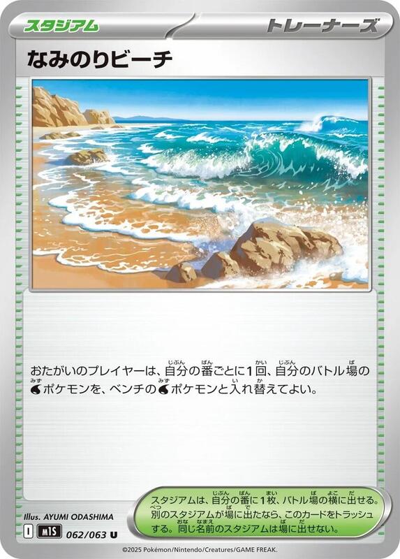 Surfing Beach Japanese card