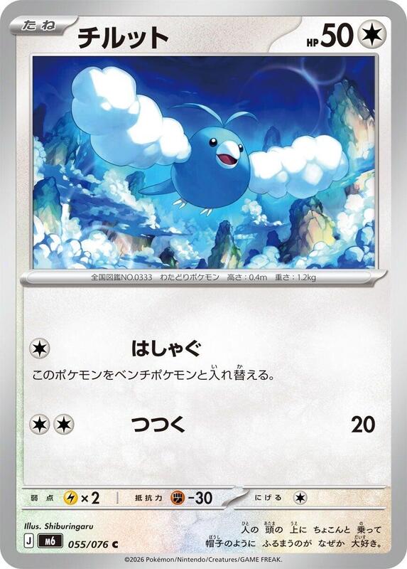 Swablu Japanese card