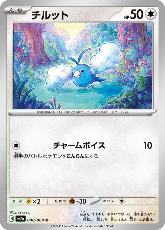 Swablu Japanese card