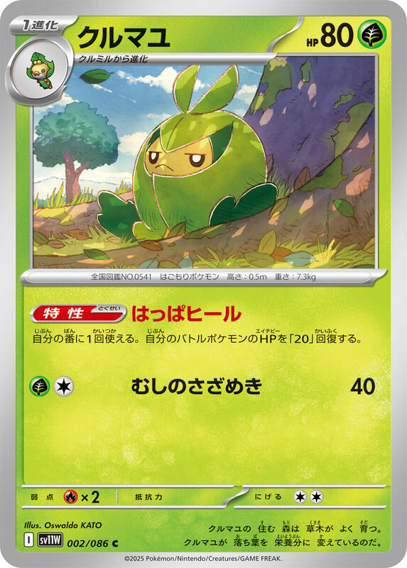 Swadloon Japanese card