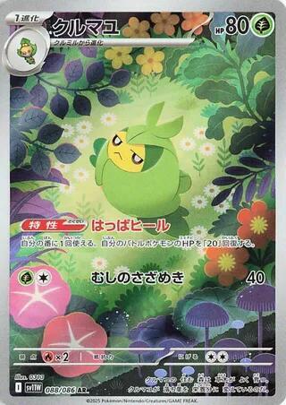 Swadloon Japanese card