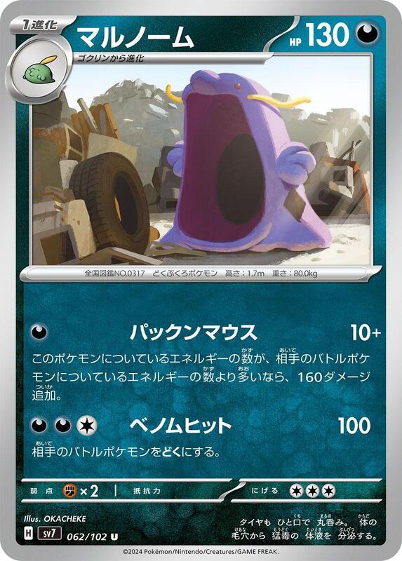 Swalot Japanese card