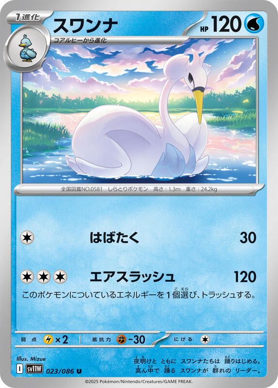 Swanna Japanese card
