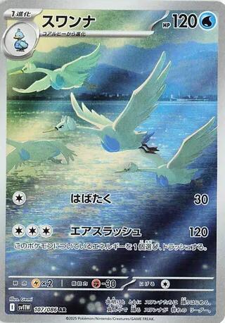 Swanna Japanese card
