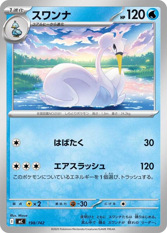 Swanna Japanese card