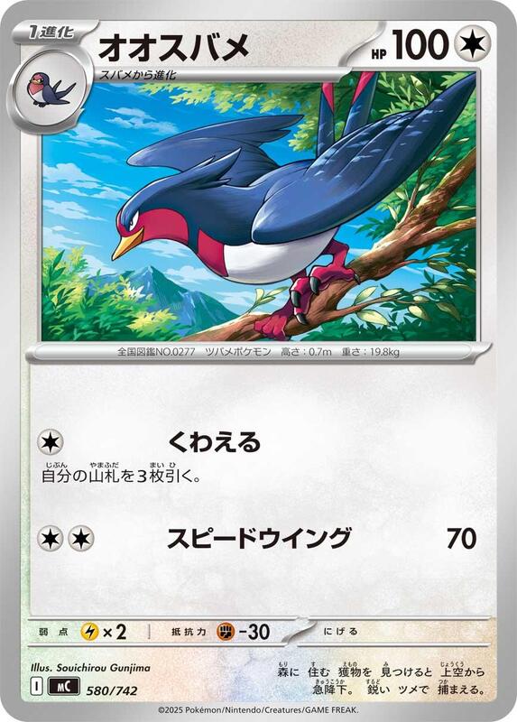 Swellow Japanese card
