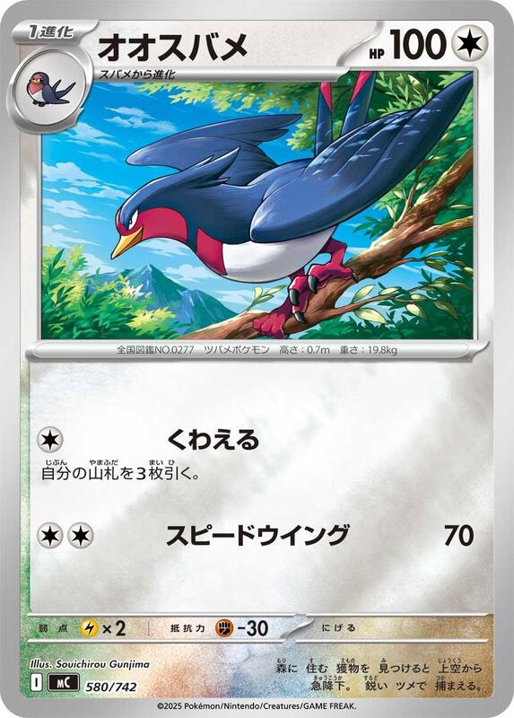 Swellow (Mirror Holo) Japanese card