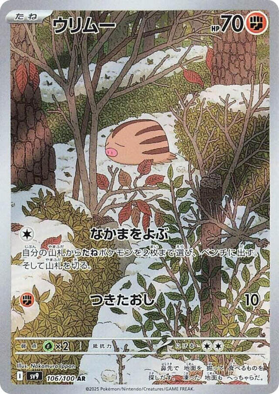 Swinub Japanese card