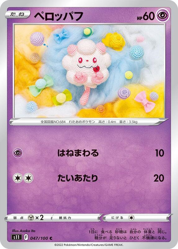 Swirlix Japanese Pokémon card