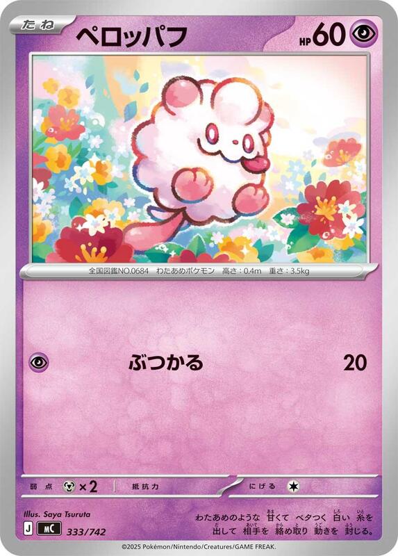 Swirlix Japanese card