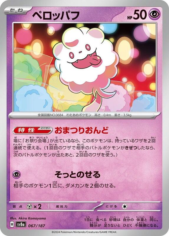 Swirlix Japanese card