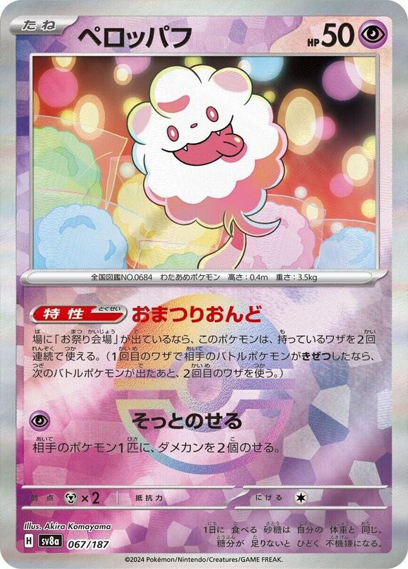 Swirlix (Mirror Foil) Japanese card