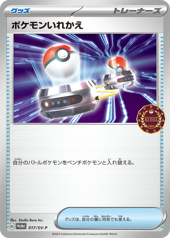 Switch - 017/SV-P Japanese card