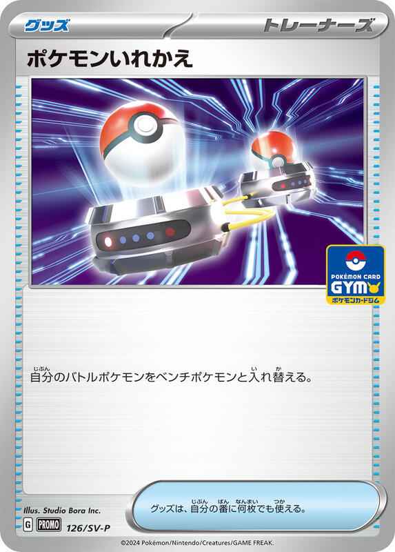Switch - 126/SV-P Japanese card