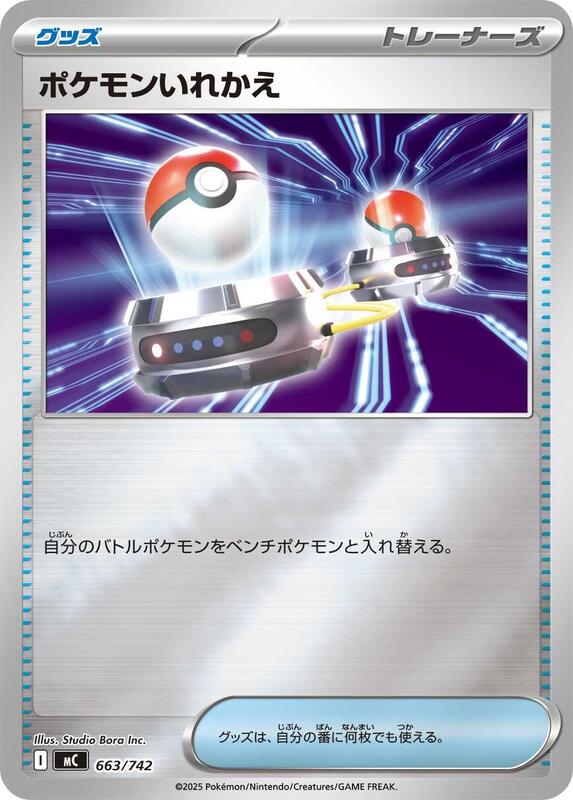 Switch (Mirror Holo) Japanese card