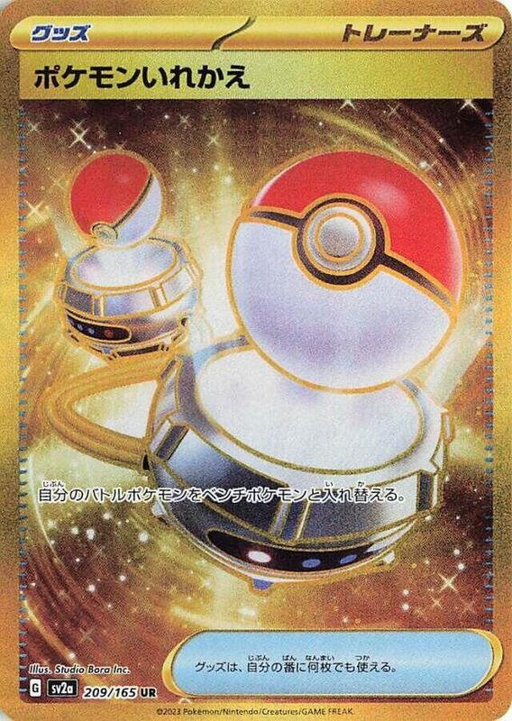 Switch Japanese card