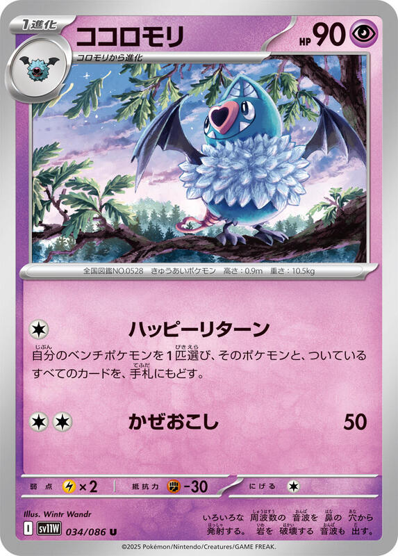 Swoobat Japanese card