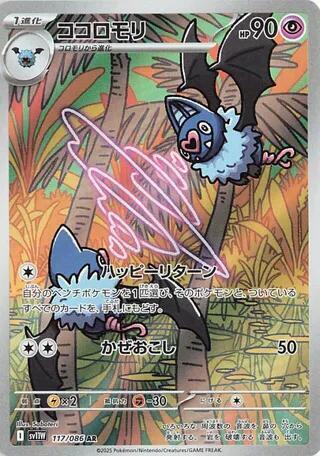 Swoobat Japanese card