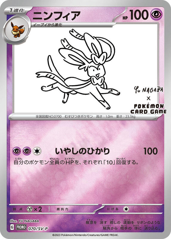 Sylveon - 070/SV-P Japanese card