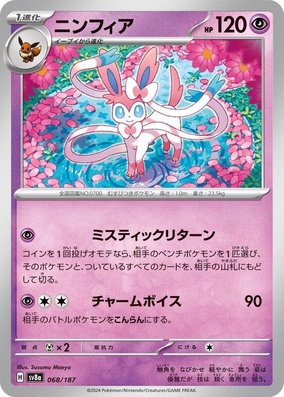 Sylveon Japanese card