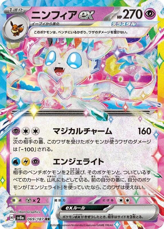 Sylveon ex Japanese card