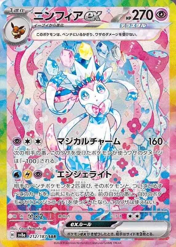 Sylveon ex Japanese card