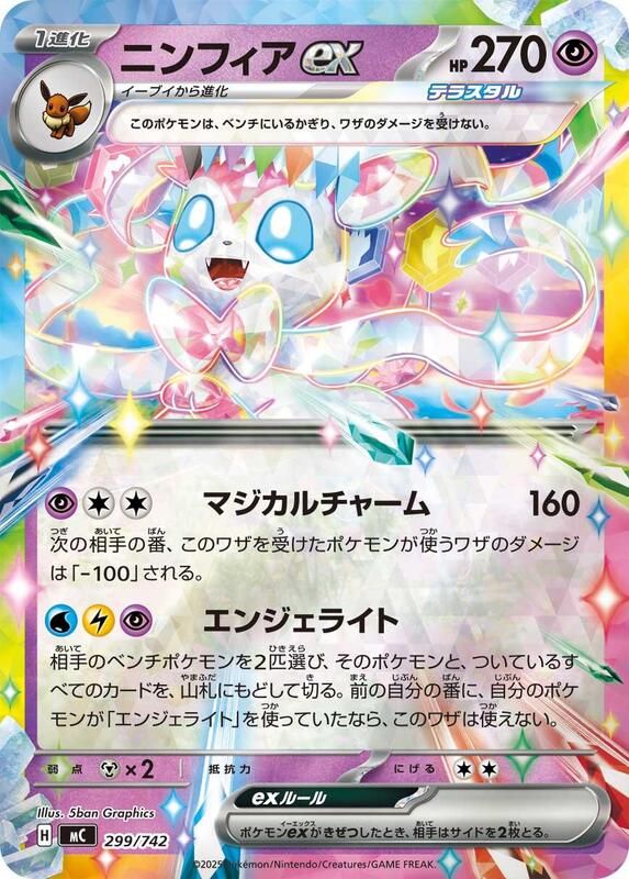 Sylveon ex (Mirror Holo) Japanese card