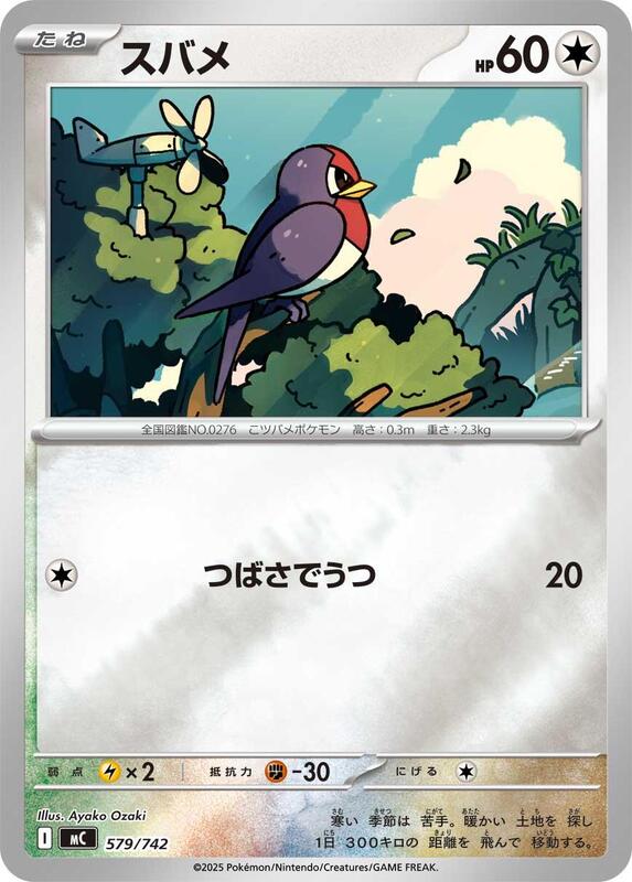 Taillow (Mirror Holo) Japanese card