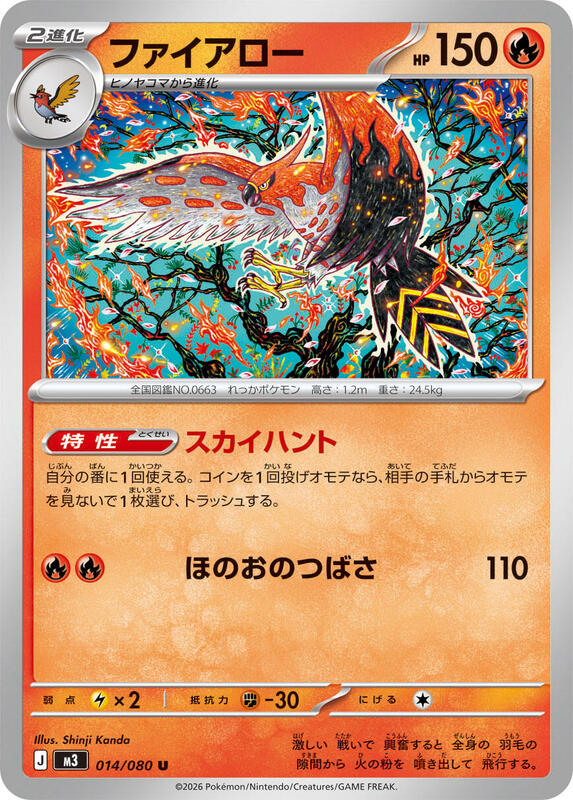 Talonflame Japanese card
