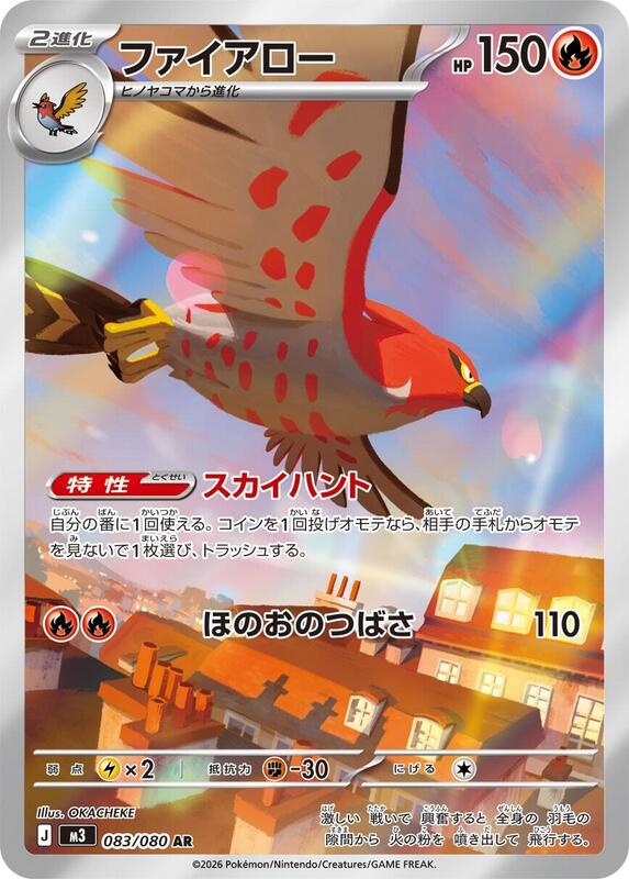 Talonflame Japanese card