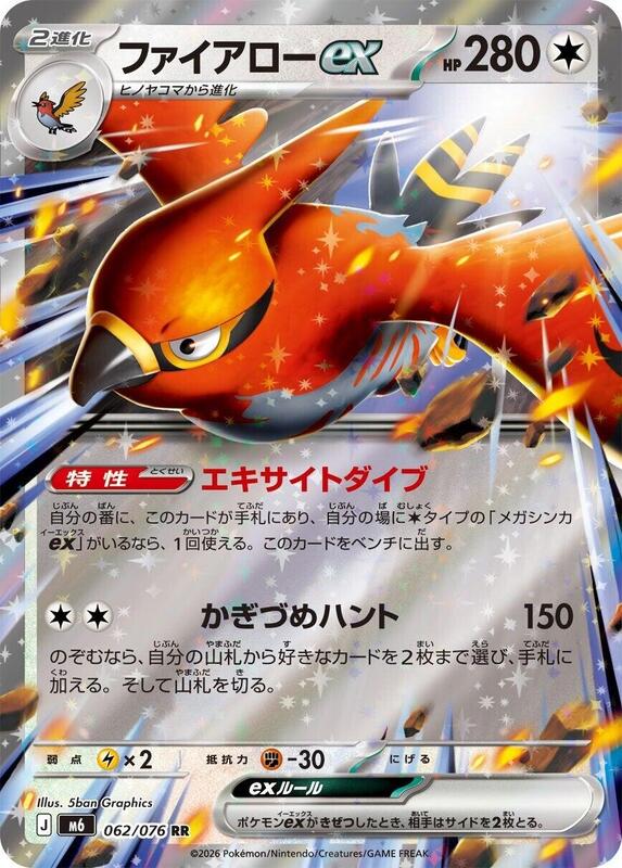 Talonflame ex Japanese card