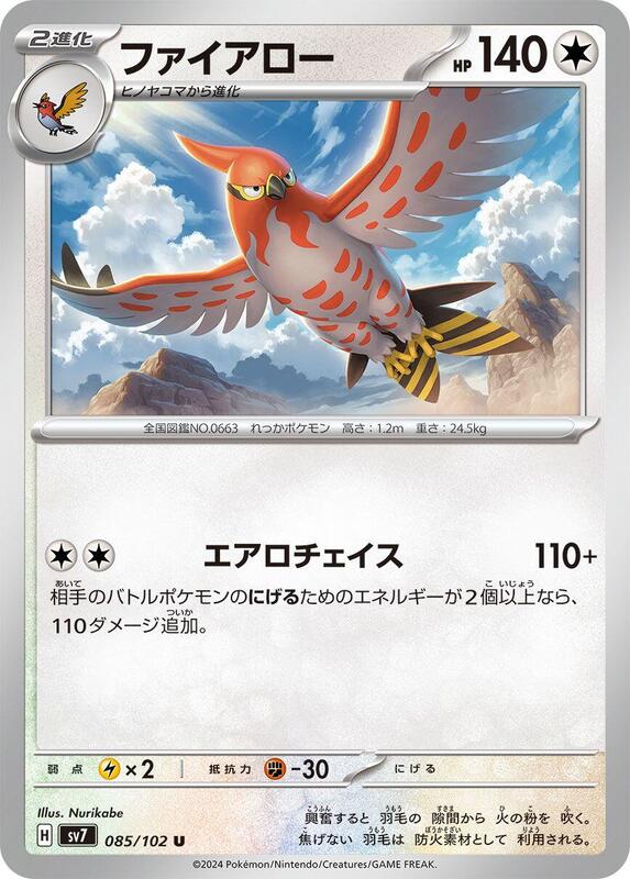 Talonflame Japanese card