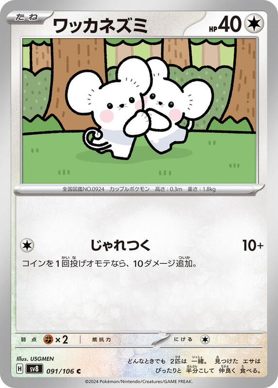 Tandemaus Japanese card