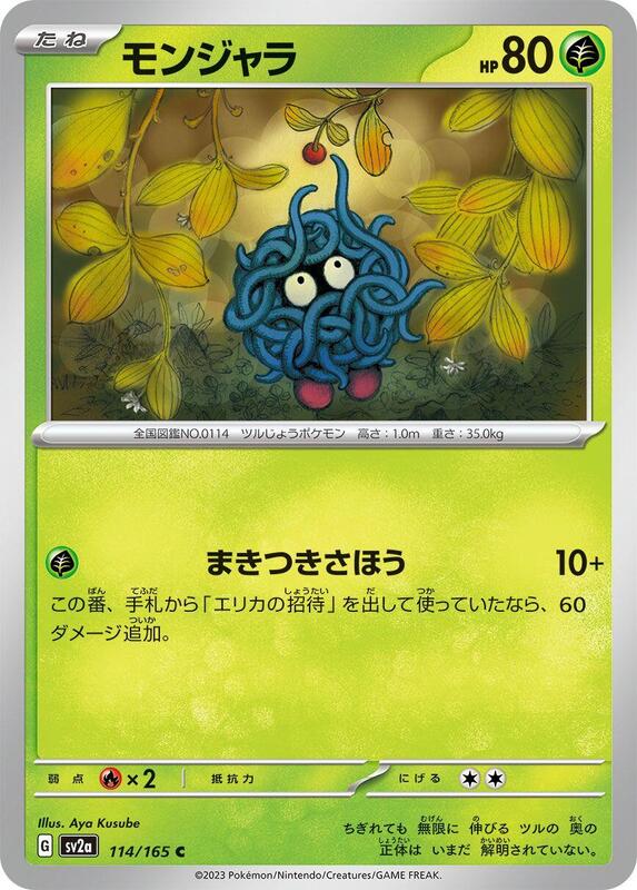 Tangela Japanese card