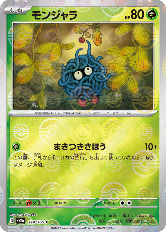 Tangela Japanese card