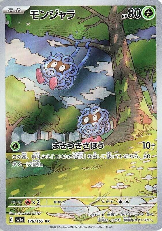 Tangela Japanese card