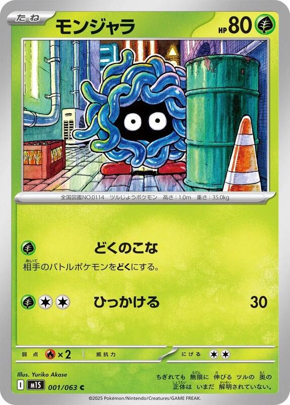 Tangela Japanese card