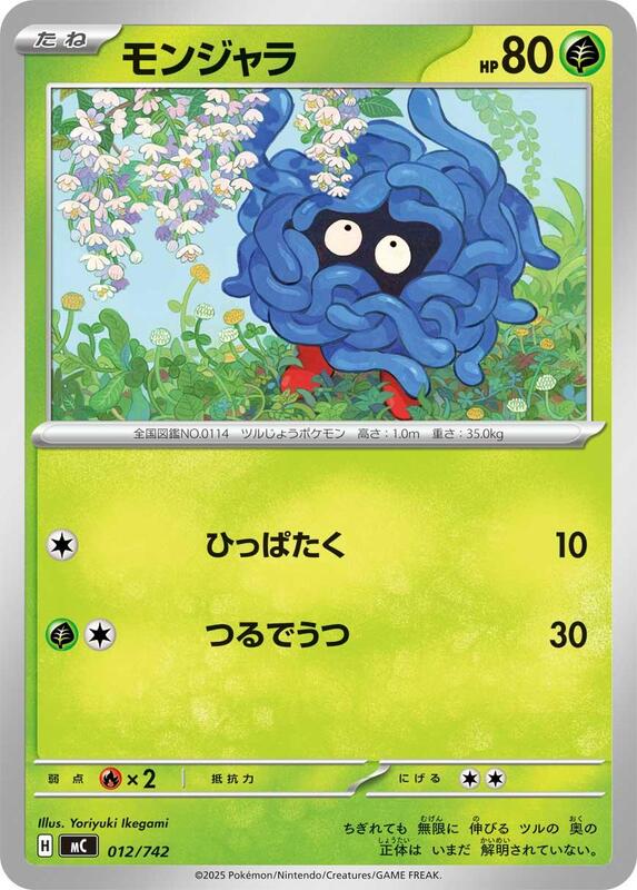 Tangela Japanese card