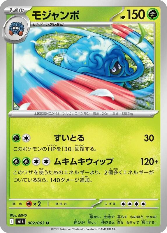 Tangrowth Japanese Pokémon card