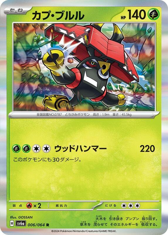 Tapu Bulu Japanese card