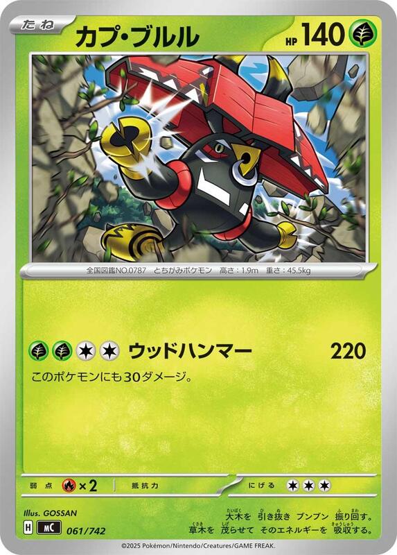 Tapu Bulu Japanese card