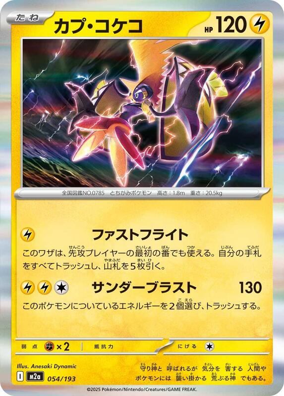 Tapu Koko Japanese card