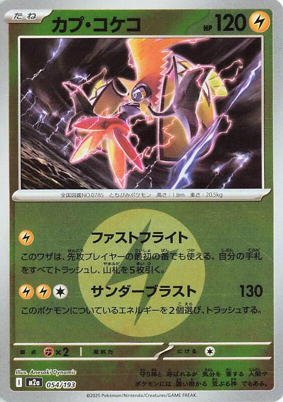Tapu Koko (Energy Symbol Pattern) Japanese card